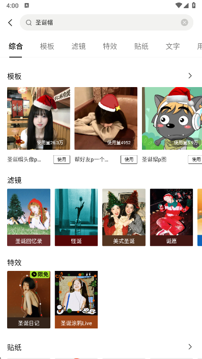 朋友圈圣诞帽怎么弄的 朋友圈圣诞帽用什么软件做 朋友圈圣诞帽怎么弄的 朋友圈圣诞帽用什么软件做