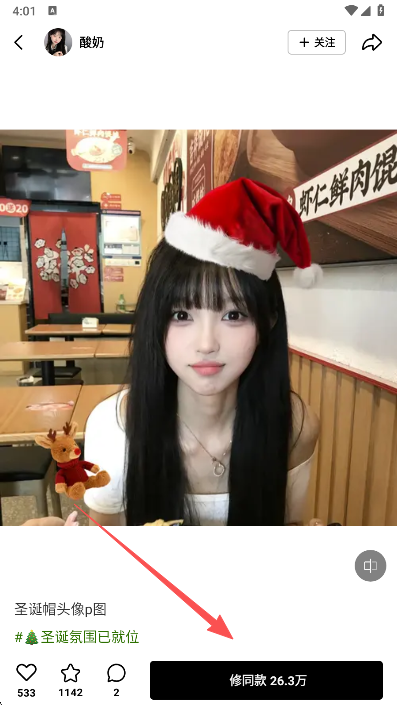 朋友圈圣诞帽怎么弄的 朋友圈圣诞帽用什么软件做 朋友圈圣诞帽怎么弄的 朋友圈圣诞帽用什么软件做