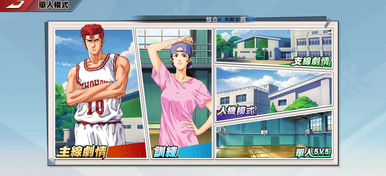 灌篮高手正版授权手游下载 灌篮高手正版授权手游下载