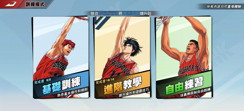 灌篮高手正版授权手游下载 灌篮高手正版授权手游下载