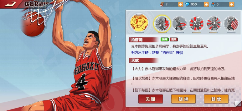 灌篮高手正版授权手游下载 灌篮高手正版授权手游下载