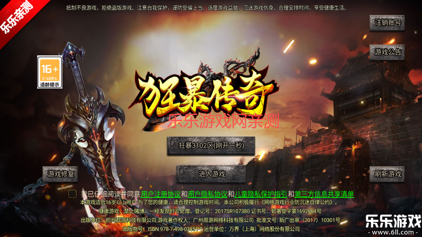 狂暴传奇下载安卓版 狂暴传奇下载安卓版