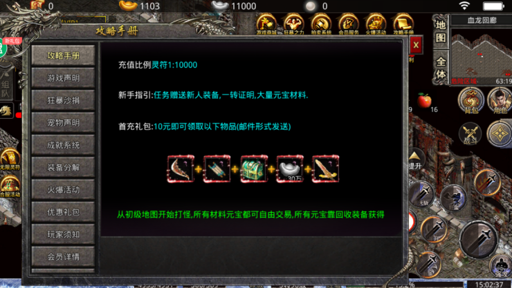 原始传奇1.85复古经典版下载 原始传奇1.85复古经典版下载