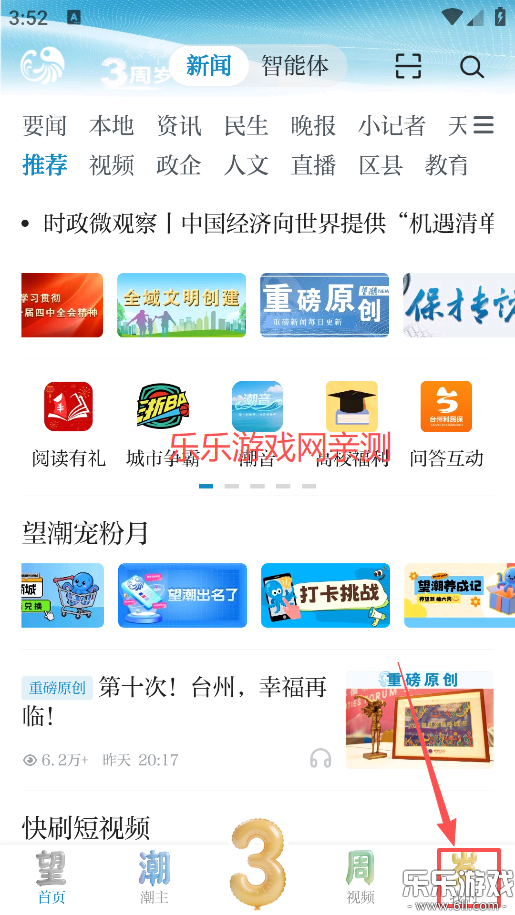 台州新闻官方版下载(改名望潮) 台州新闻官方版下载(改名望潮)