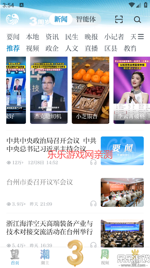 台州新闻官方版下载(改名望潮) 台州新闻官方版下载(改名望潮)