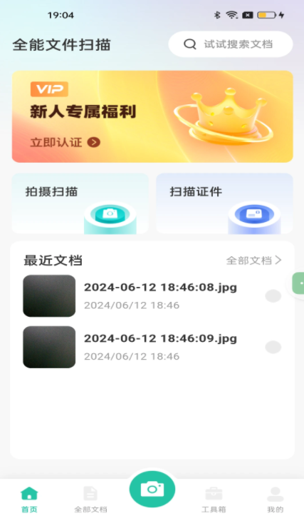 全能文件扫描下载手机版 全能文件扫描下载手机版