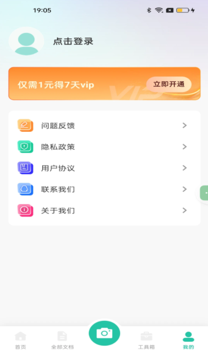 全能文件扫描下载手机版 全能文件扫描下载手机版