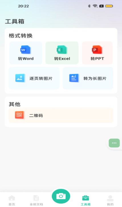 全能文件扫描下载手机版 全能文件扫描下载手机版