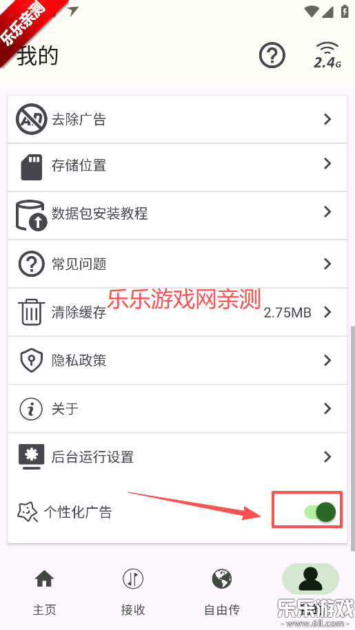 面对面快传免费下载安装 面对面快传免费下载安装