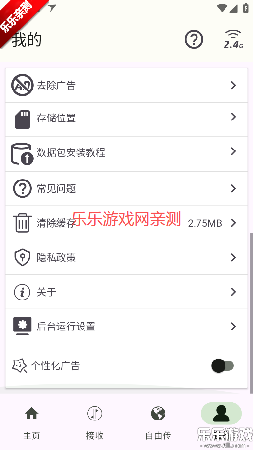 面对面快传免费下载安装 面对面快传免费下载安装