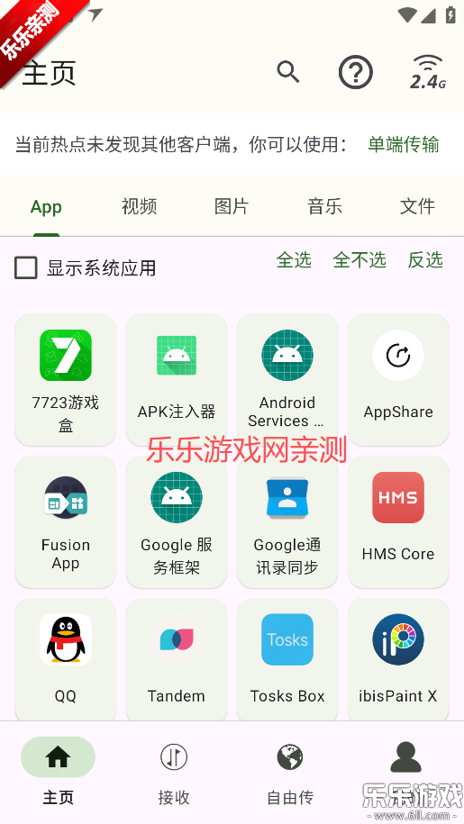 面对面快传免费下载安装 面对面快传免费下载安装