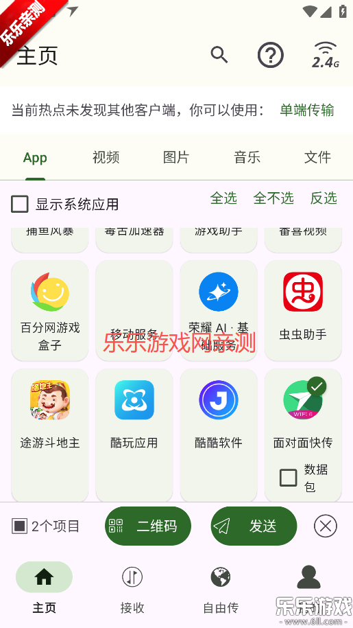 面对面快传免费下载安装 面对面快传免费下载安装