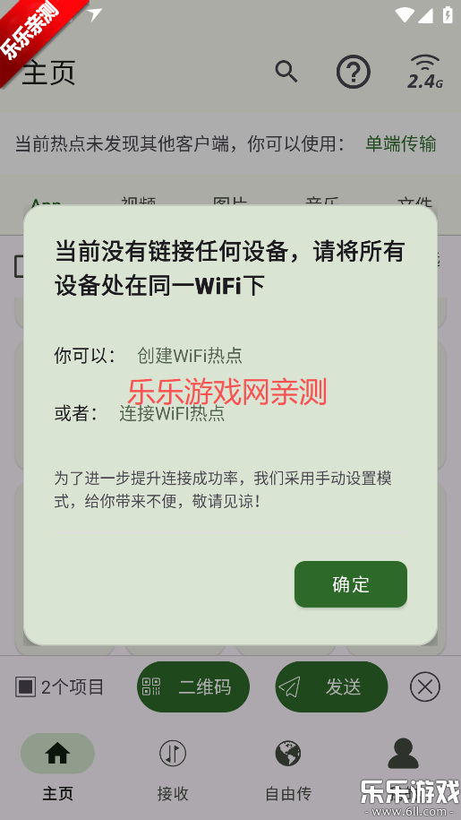 面对面快传免费下载安装 面对面快传免费下载安装