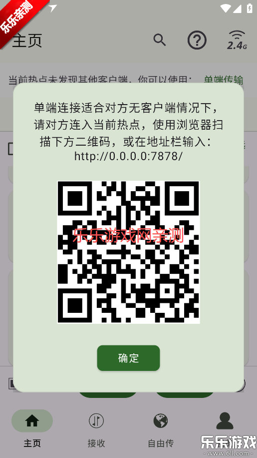 面对面快传免费下载安装 面对面快传免费下载安装