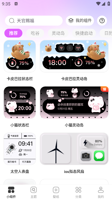 玩转小组件免费下载 玩转小组件免费下载