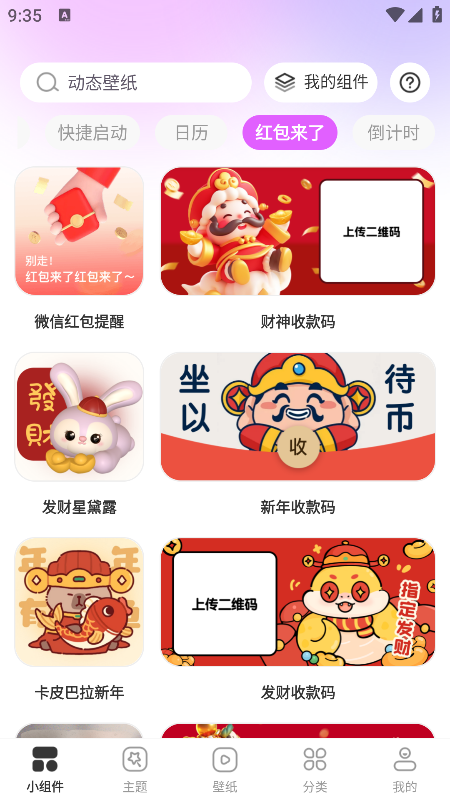 玩转小组件免费下载 玩转小组件免费下载