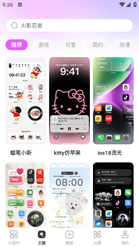 玩转小组件免费下载 玩转小组件免费下载