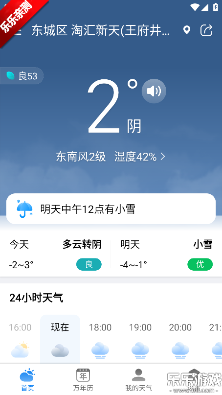 准雨天气预报免费下载最新版 准雨天气预报免费下载最新版