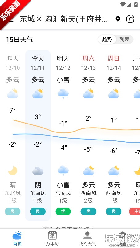 准雨天气预报免费下载最新版 准雨天气预报免费下载最新版