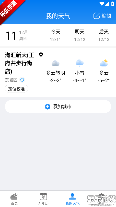 准雨天气预报免费下载最新版 准雨天气预报免费下载最新版