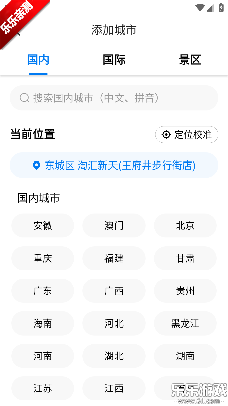 准雨天气预报免费下载最新版 准雨天气预报免费下载最新版