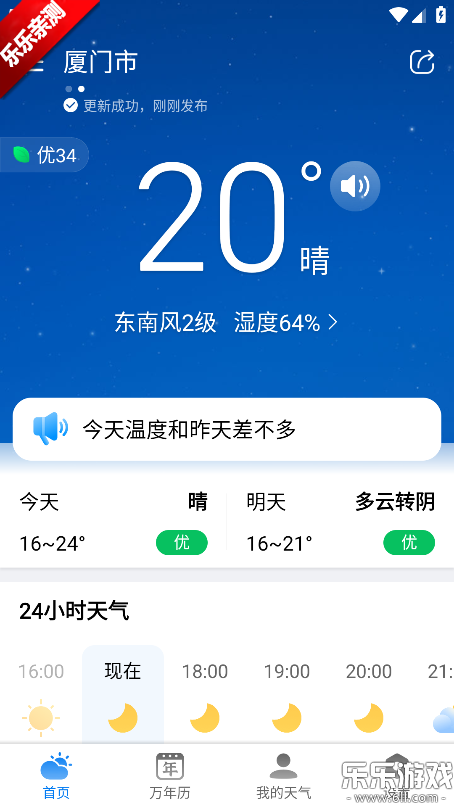 准雨天气预报免费下载最新版 准雨天气预报免费下载最新版