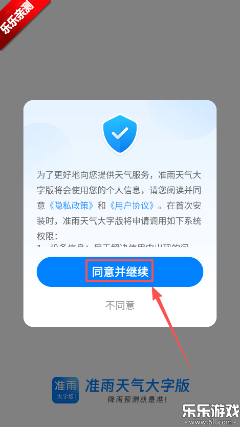准雨天气大字版app最新版本下载 准雨天气大字版app最新版本下载