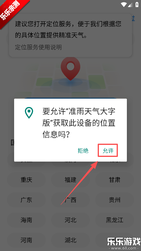 准雨天气大字版app最新版本下载 准雨天气大字版app最新版本下载