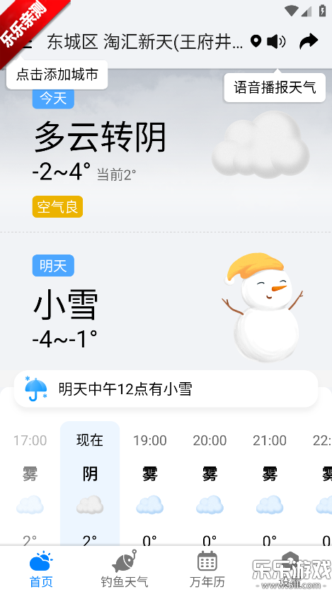 准雨天气大字版app最新版本下载 准雨天气大字版app最新版本下载