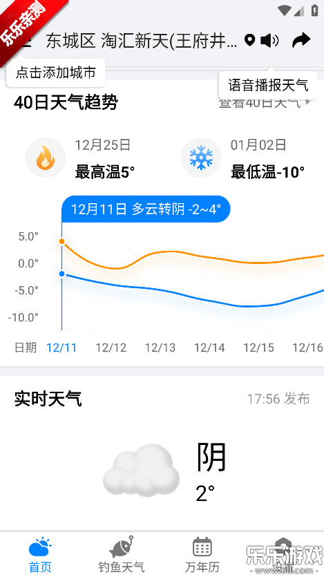 准雨天气大字版app最新版本下载 准雨天气大字版app最新版本下载