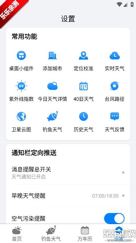 准雨天气大字版app最新版本下载 准雨天气大字版app最新版本下载