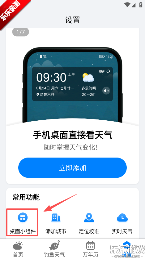 准雨天气大字版app最新版本下载 准雨天气大字版app最新版本下载