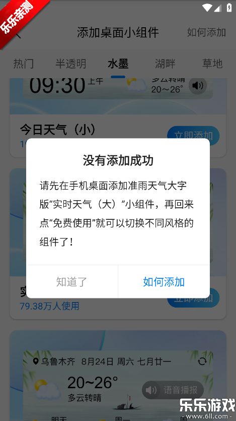 准雨天气大字版app最新版本下载 准雨天气大字版app最新版本下载