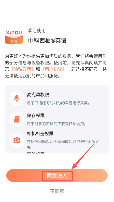西柚英语学生版下载(XIYOU英语) 西柚英语学生版下载(XIYOU英语)