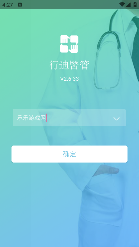 行迪医管app最新版本下载 行迪医管app最新版本下载