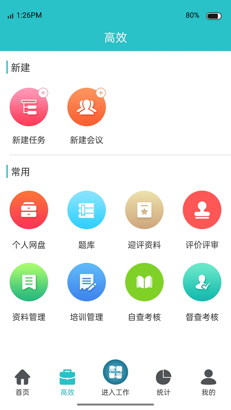 行迪医管app最新版本下载 行迪医管app最新版本下载