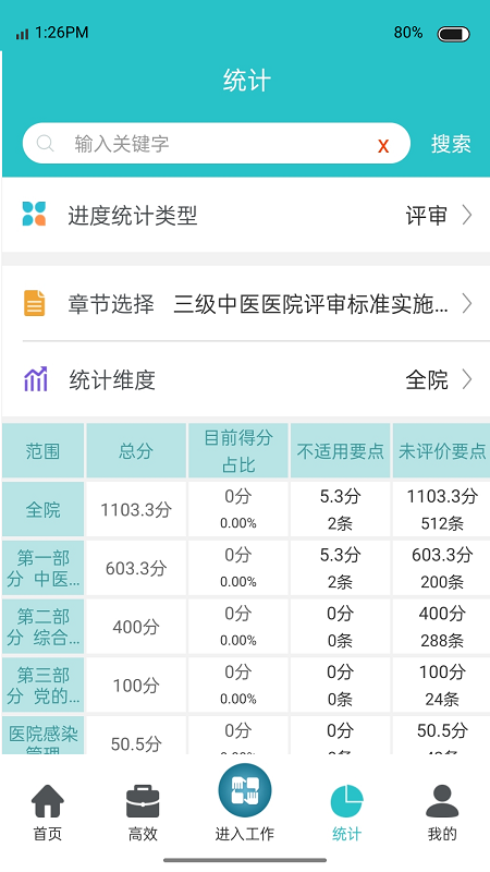 行迪医管app最新版本下载 行迪医管app最新版本下载