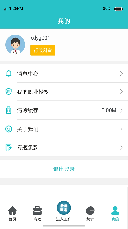 行迪医管app最新版本下载 行迪医管app最新版本下载