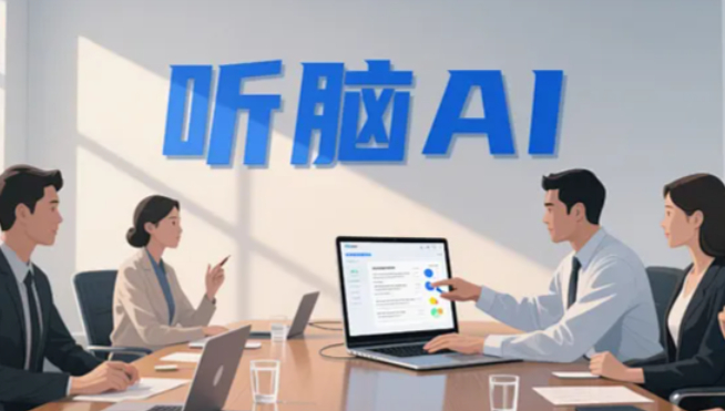 听脑ai手机版下载 听脑ai手机版下载