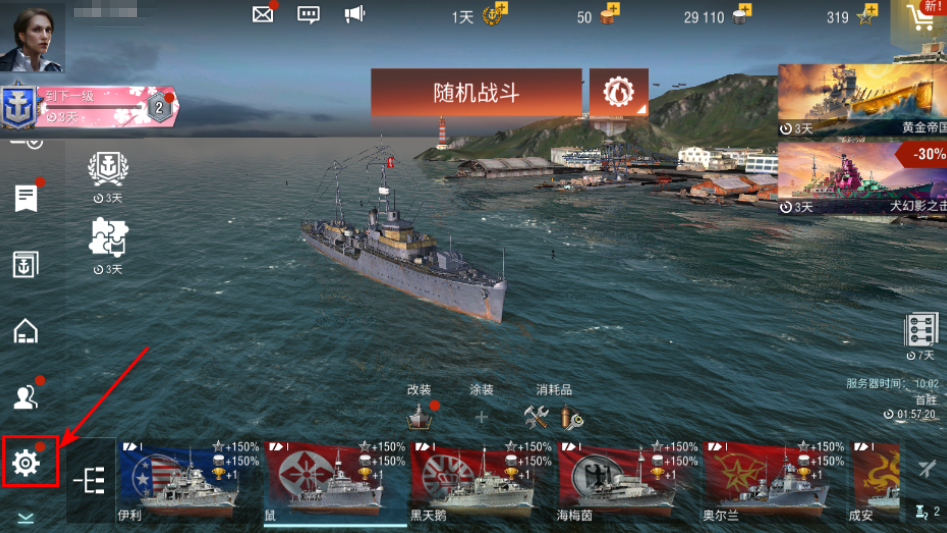 战舰世界闪击战网易正版下载 战舰世界闪击战网易正版下载