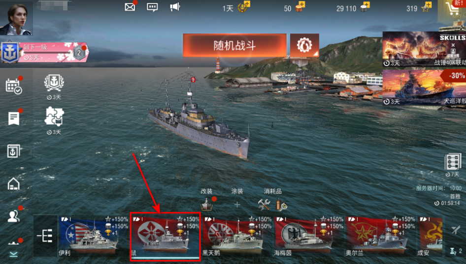 战舰世界闪击战网易正版下载 战舰世界闪击战网易正版下载