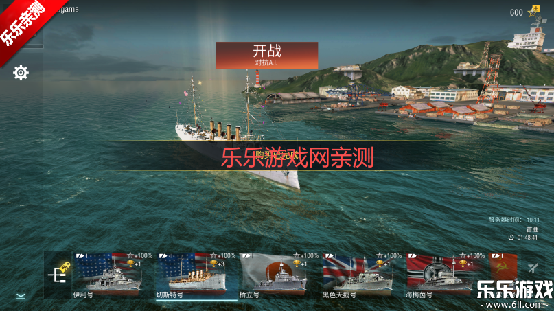 战舰世界闪击战国际服下载安装(Warships Blitz) 战舰世界闪击战国际服下载安装(Warships Blitz)