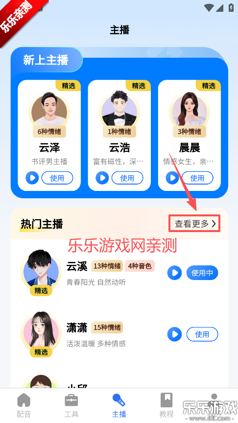 千千配音官方版下载 千千配音官方版下载