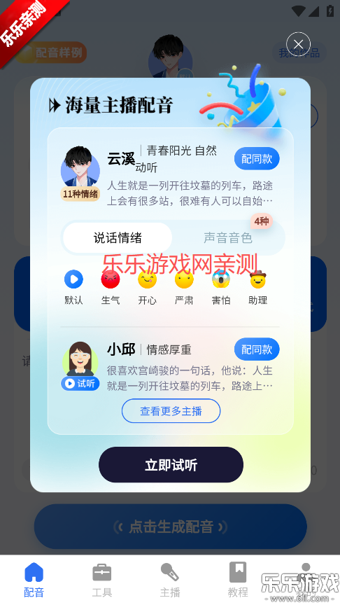 千千配音官方版下载 千千配音官方版下载