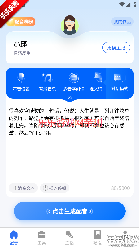 千千配音官方版下载 千千配音官方版下载