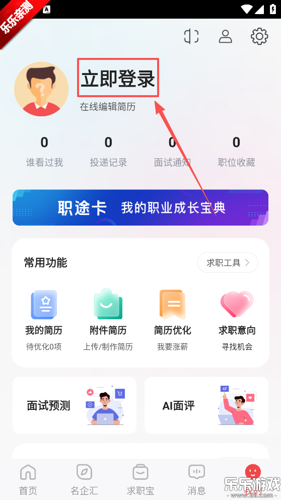 一览职业app免费下载安装 一览职业app免费下载安装