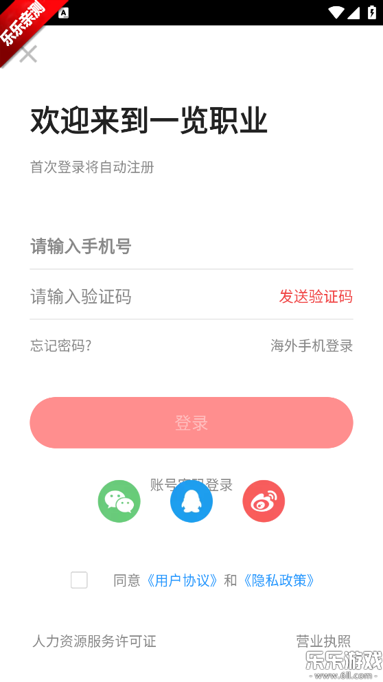 一览职业app免费下载安装 一览职业app免费下载安装