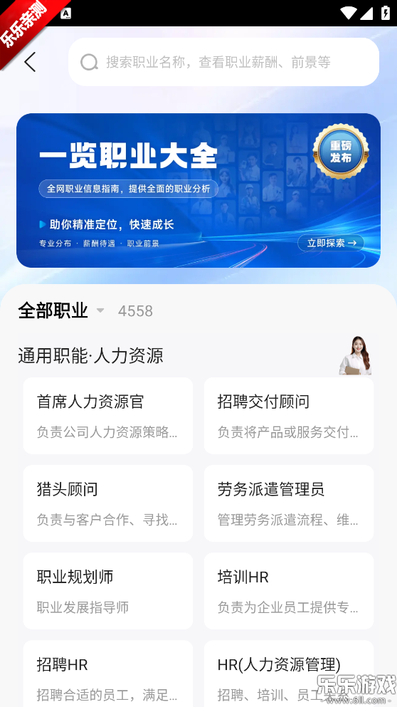 一览职业app免费下载安装 一览职业app免费下载安装