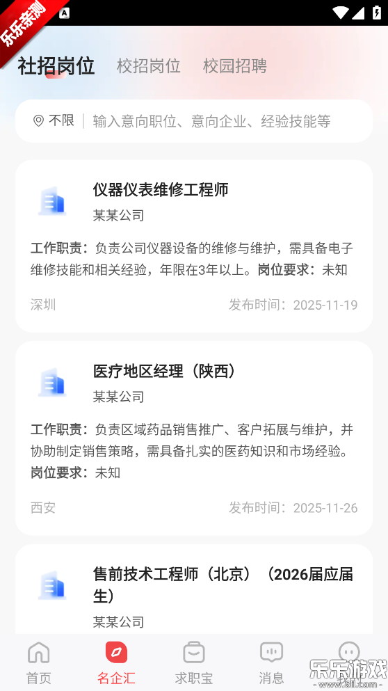 一览职业app免费下载安装 一览职业app免费下载安装