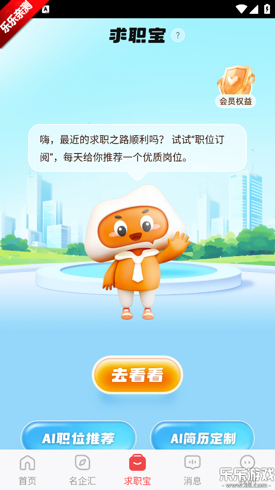 一览职业app免费下载安装 一览职业app免费下载安装